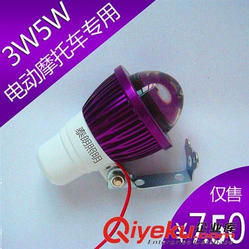 紫色外壳电动车LED灯 摩托车射灯 超聚光射灯 3W5W 12V80V鱼眼灯