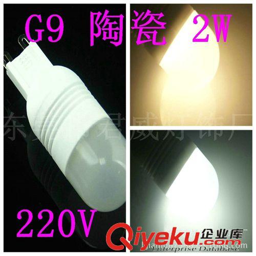 供应G9 陶瓷2W LED照明灯 射灯 G9灯 6颗 5730SMD