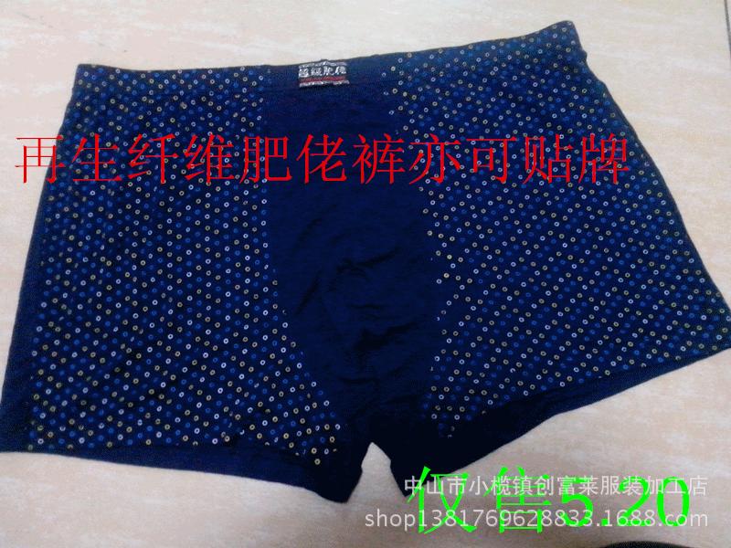 再生纤维肥佬裤1012亦可贴牌