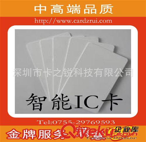 【IC卡制作】ic白卡批发-ic卡供应-深圳智能卡