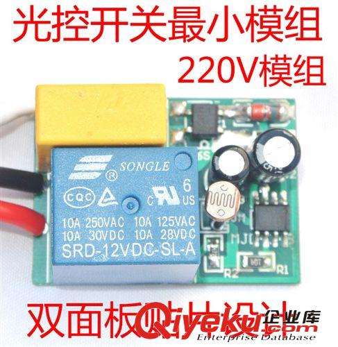 批发中山灯具专用迷你型小尺寸光控开关模组220V双面板模组