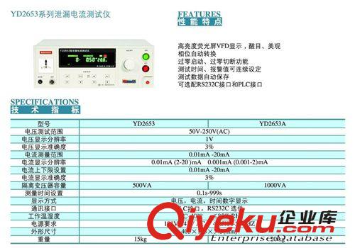 广东总代理 YD2653泄漏电流测试仪