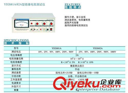 YD2682A绝缘电阻测试仪