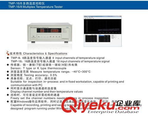 TMP-8 多路温度巡检仪