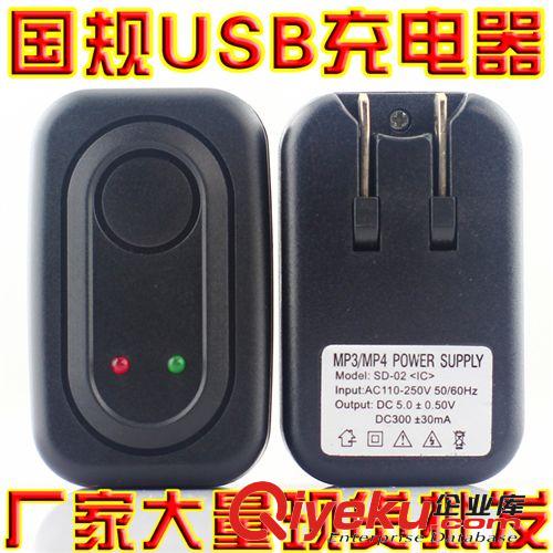 300mAh MP3/MP4美规充电器（带电池保护IC) 充电头 火牛 有现货