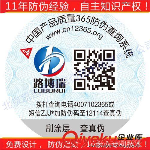 供应防伪商标 二维码，可量身定做，七大查询方式，11年防伪经验