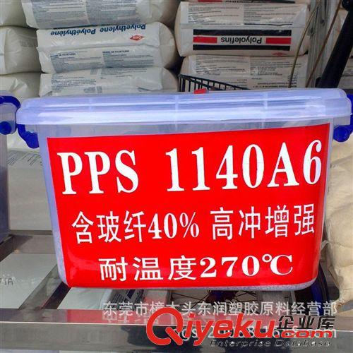 PPS/日本宝理/1140A6 聚苯硫醚 增强GF40% 本色黑色1140A6