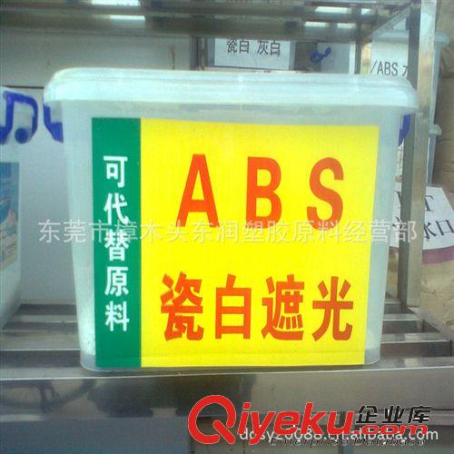 直销 遮光ABS 瓷白ABS遮光原料 不透光 {bfb}遮光 {bfb}瓷白<i class=