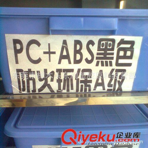 阻燃防火PC/ABS再生料 黑色PC/ABS防火环保再生料 高光黑色