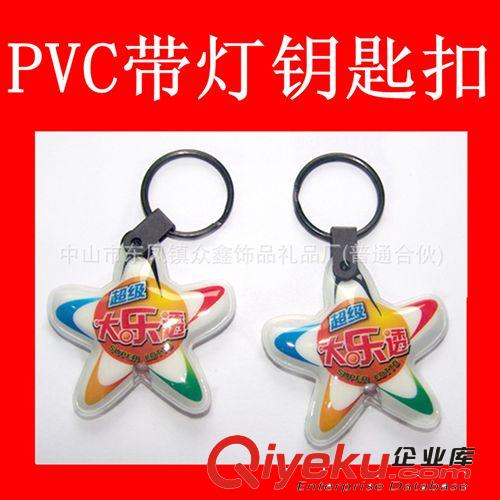 【专业厂家】PVC带灯钥匙扣 PVC钥匙扣 pvc手机挂件 发光钥匙扣