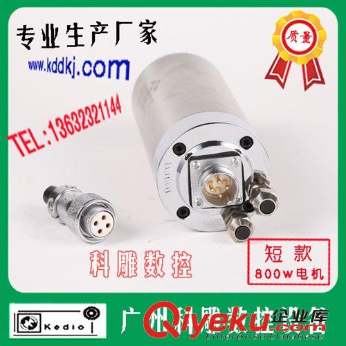 昌盛主轴电机 800W4轴承65mm电主轴短款 雕刻机配件机雕刻机