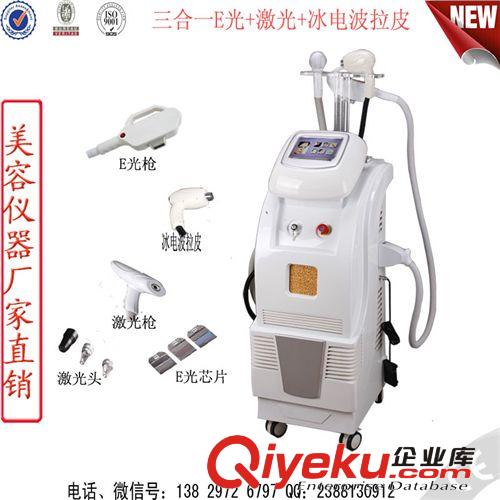 厂家供应 三合一（E光+激光+冰波拉皮）批发专业祛斑美肤{yj}脱毛