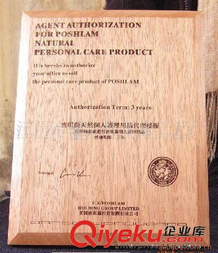 供应【VIP客户独有】高档实木授权牌（激光雕刻）