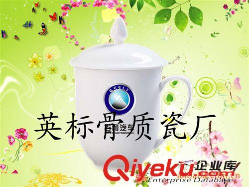 企业广告杯，推广会议杯，骨瓷盖杯，高档广告杯，骨质瓷厂