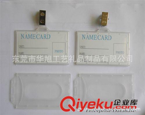 【华旭供应—ID环保卡套】注塑卡套 ID工作卡套 IC公交卡套 卡壳