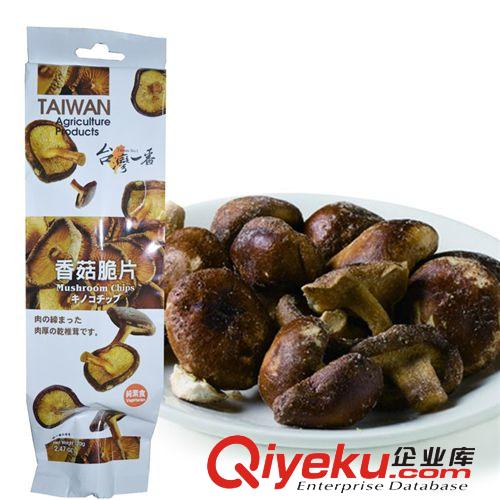 蔬果脆片/台湾一番/香菇脆片 休闲食品/xx养生 55g*12