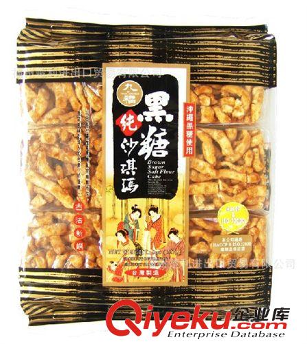 台湾进口食品 九福沙其玛-黑糖[227g]*6/件 台湾特产批发