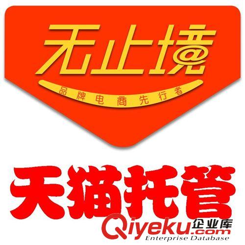 广州靠谱的网店托管公司 签署正规代运营合同 按效果付费