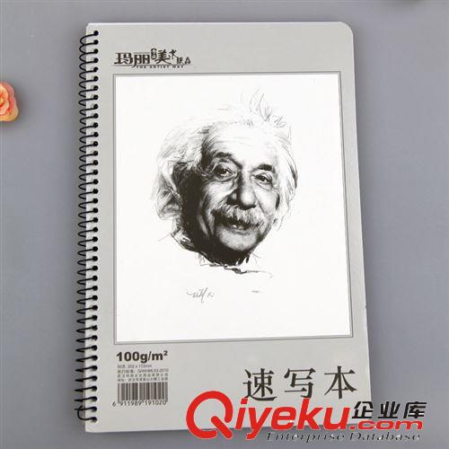 玛丽纸品总经销 专业美术纸品 速写本 B550 50页
