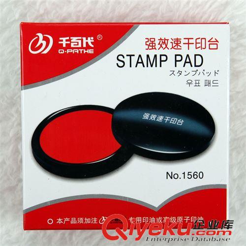 千百代 强效速干印台 1560