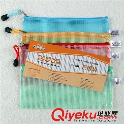 有色软质整理袋  801票证袋 耐用拉链网袋子  塑料袋子 精品袋子