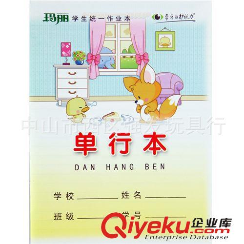 玛丽总经销 学生统一作业本 24K单行练习薄 保护学生视力