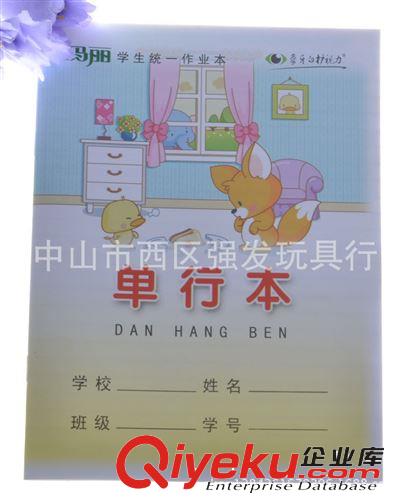 广东玛丽总代理 玛丽24K学生本 玛丽练习本 玛丽作业本 24K单行本