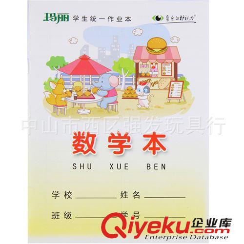玛丽纸品总经销 学生统一作业本 24K数学练习 象牙白护视力