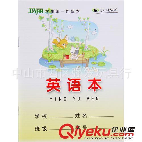 玛丽总经销 学生统一作业本 24K英语练习 保护学生视力 保护视力