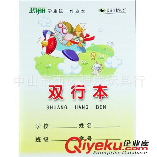玛丽总经销 学生统一作业薄 24K双行本 练习 保护学生视力