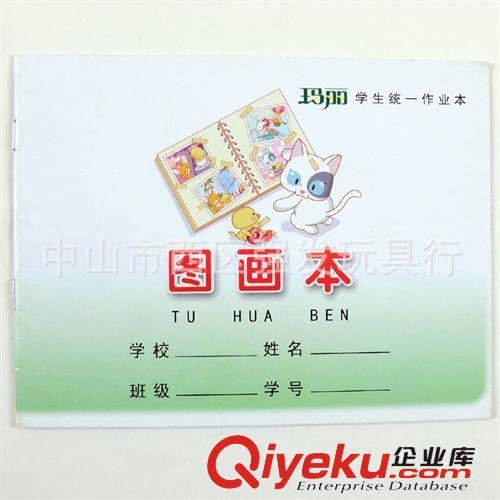 玛丽纸品总经销 全国学生统一学生作业本子 24K图画本 画图练习本