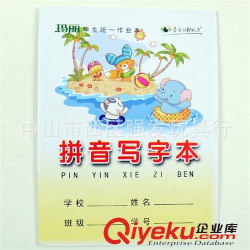 玛丽纸品总经销 全国学生统一作业本 24K拼音写字本
