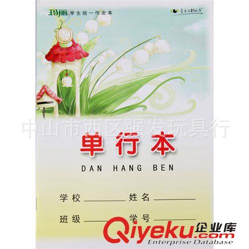 玛丽纸品总经销  玛丽统一作业本 象牙白护视力 16K单行 练习簿