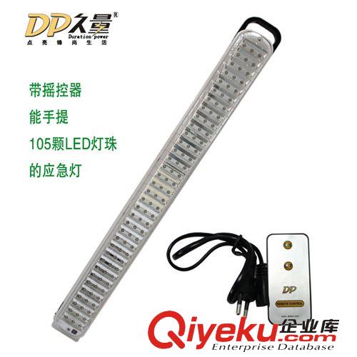 久量LED-718A 充电应急照明灯 夜市摆摊灯 壁挂灯 105LED