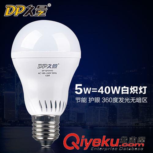 下架久量LED灯泡 普通E27螺口 5W 大功率球泡灯 DP-QP5W02