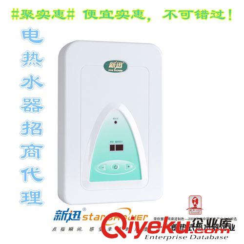 #聚实惠#不可错过！电热水器招商代理　即热式电热水器　安全节能