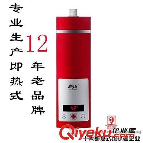 新迅小厨宝即热式热水器　12年品牌　2秒即热　不结水垢诚邀加盟