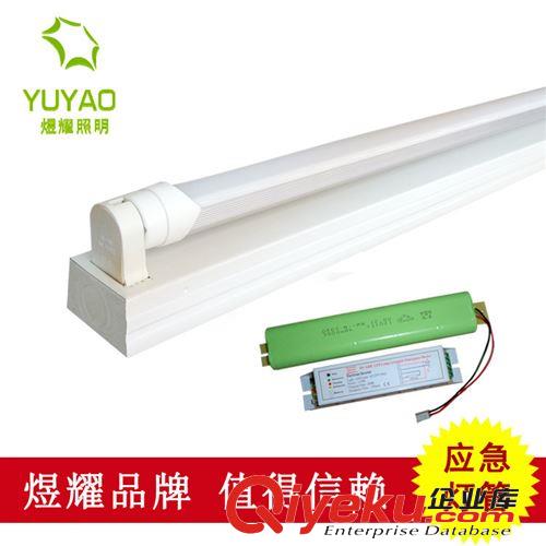 厂家直销LED应急日光灯 18W1.2米T8单管应急日光灯 LED应急灯管