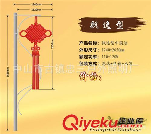 古镇忠三厂家批发LED中国结 景观灯饰 ZGJ-301