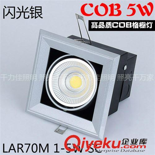 [千力佳]厂价供应COB格栅灯5W LED方形天花灯LED射灯斗胆灯超亮