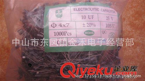 【厂家低价】铝电解电容10UF/25V 体积4*7 5*11 25V 10UF电解电容