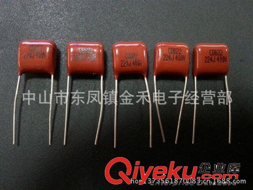 [热卖]CBB电容 224J/400V 0.22UF/400V 金属化薄膜电容 物美价廉