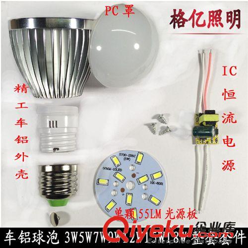 led球泡灯套件 铝件 半成品 配件3W 5W 7W至18W 铝壳球泡套件