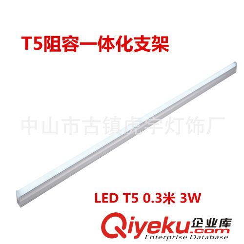 【虎宇厂家大量供应】LED T5 0.3m 3W阻容一体化支架