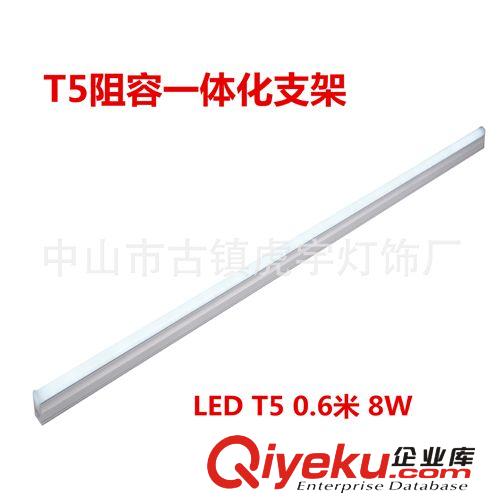 【虎宇厂家大量供应】LED T5 0.6m 8W阻容一体化支架