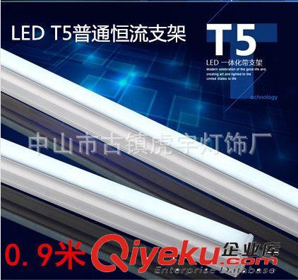 【厂家热销】LED T5 0.9m 12W普通恒流一体化支架  价格优惠