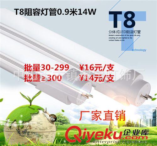 【虎宇厂家直销】LED T8 0.9m 14W阻容日光灯管   高光效