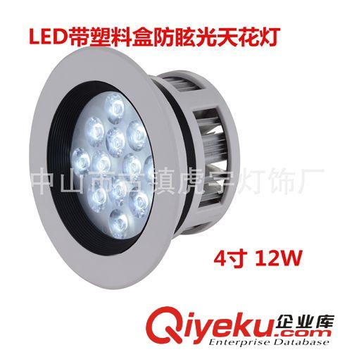 【虎宇厂家大量供应】12W 4寸 LED带塑料盒防眩光天花灯