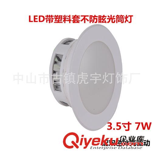 【厂家热销】7W 3.5寸 LED带塑料套不防眩光筒灯质优价低