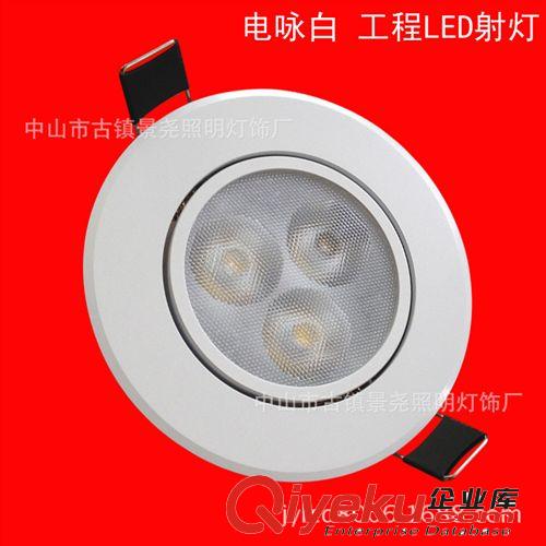 电咏白 工地工程品质 LED射灯 高亮3W 天花灯 开孔70 75 三珠筒灯